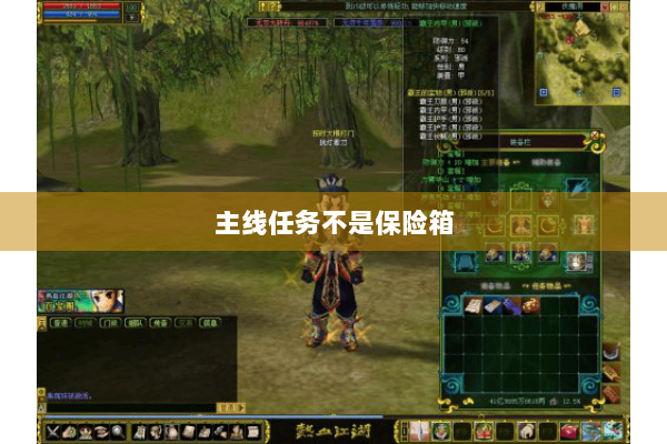 主线任务不是保险箱