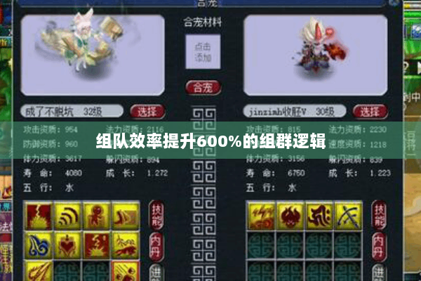 组队效率提升600%的组群逻辑