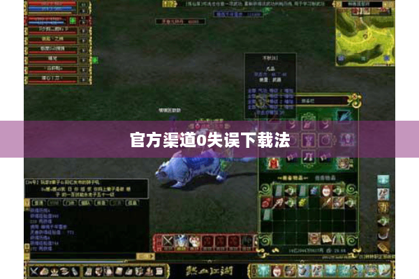 官方渠道0失误下载法