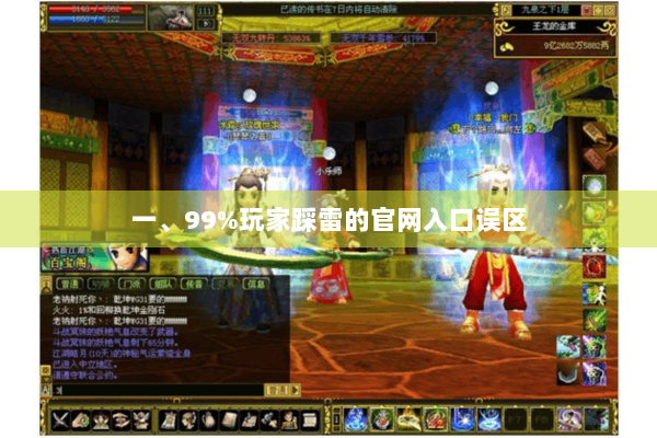 一、99%玩家踩雷的官网入口误区