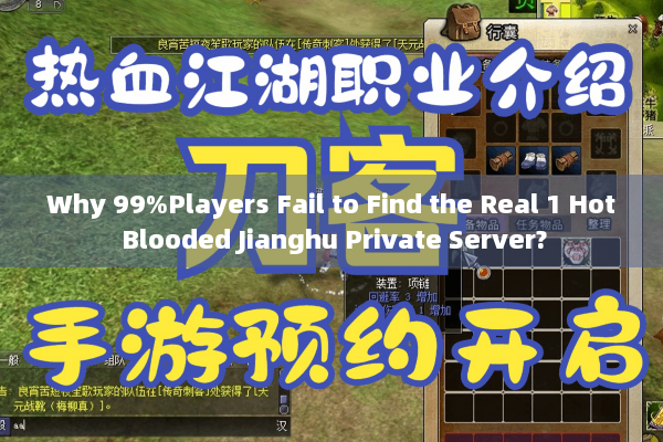 Why 99%Players Fail to Find the Real 1 Hot Blooded Jianghu Private Server?