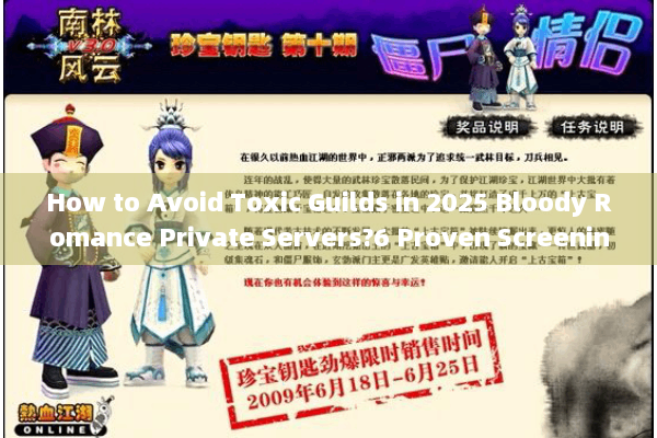 How to Avoid Toxic Guilds in 2025 Bloody Romance Private Servers?6 Proven Screening Tricks