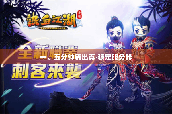 一、五分钟筛出真·稳定服务器