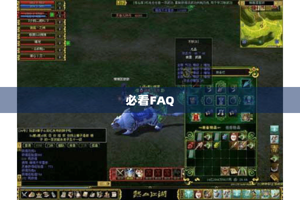 必看FAQ