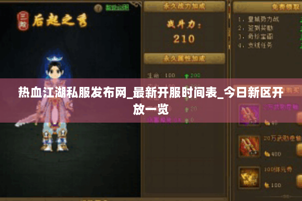 热血江湖私服发布网_最新开服时间表_今日新区开放一览