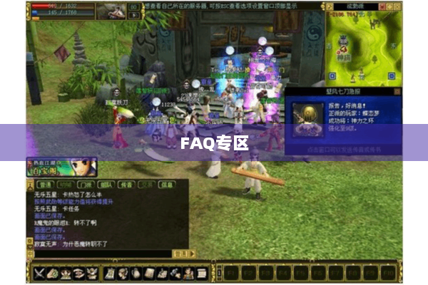 FAQ专区