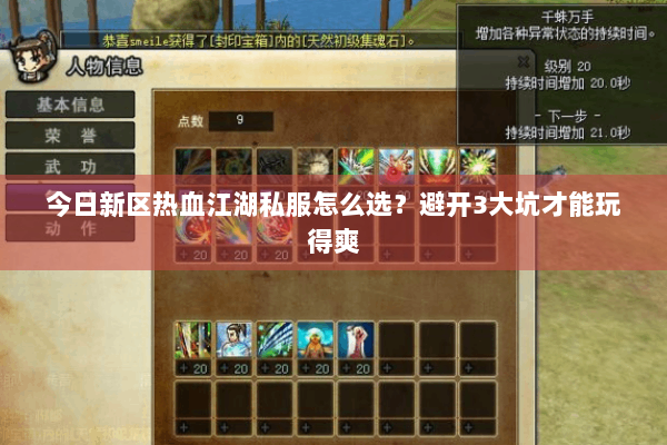 今日新区热血江湖私服怎么选？避开3大坑才能玩得爽