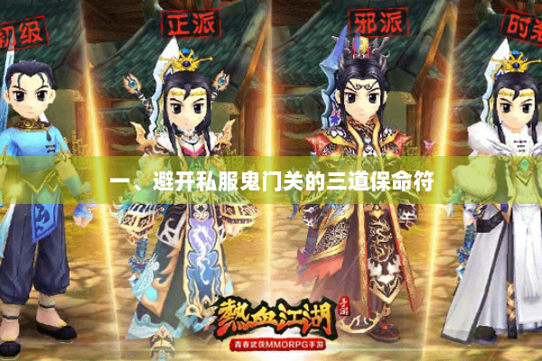 一、避开私服鬼门关的三道保命符
