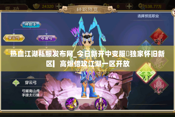 热血江湖私服发布网_今日新开中变服◀独家怀旧新区▎高爆倍攻江湖一区开放