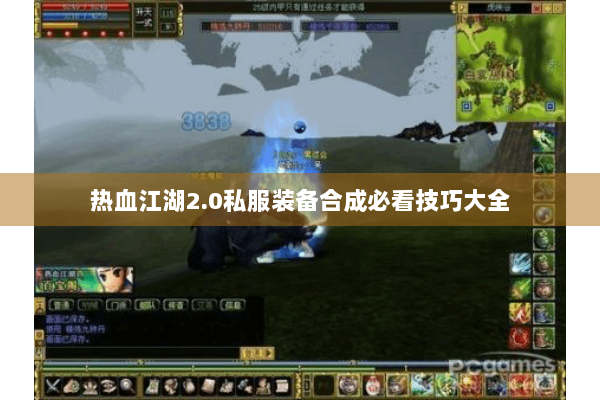热血江湖2.0私服装备合成必看技巧大全