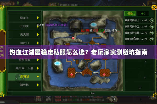 热血江湖最稳定私服怎么选？老玩家实测避坑指南