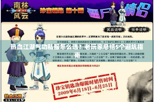 热血江湖气功私服怎么选？老玩家总结5个避坑指南