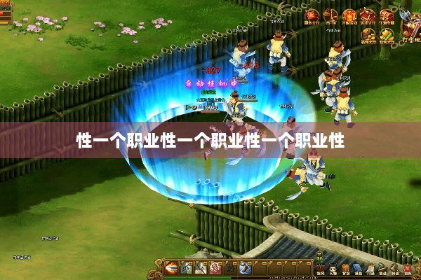 性一个职业性一个职业性一个职业性