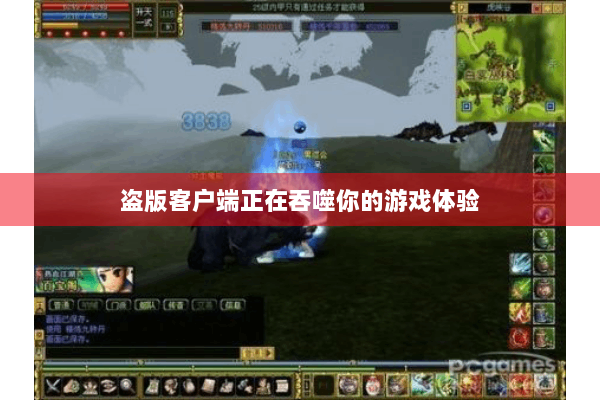 盗版客户端正在吞噬你的游戏体验